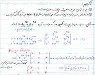 جزوه ریاضیات کاربردی 69 صفحه pdf